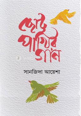 ছোট্ট পাখির গান image