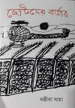 ছোটদের বর্ডার