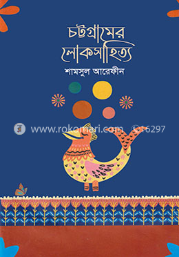 চট্টগ্রামের লোকসাহিত্য