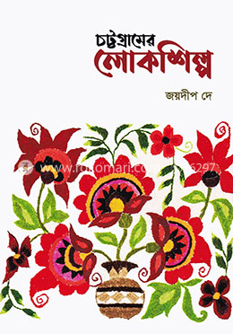 চট্টগ্রামের লোকশিল্প