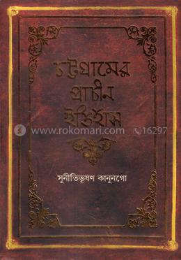 চট্টগ্রামের প্রাচীন ইতিহাস image
