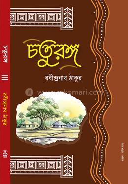 চতুরঙ্গ