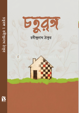 চতুরঙ্গ image