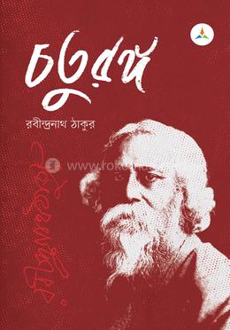 চতুরঙ্গ image