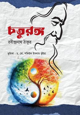 চতুরঙ্গ image