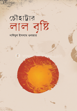 চৌহাট্টার লাল বৃষ্টি image