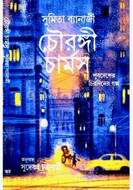 চৌরঙ্গী চার্মস