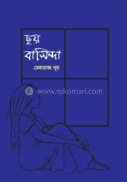 ছয় বাসিন্দা image