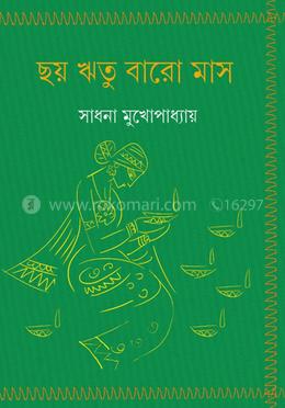 ছয় ঋতু বারো মাস
