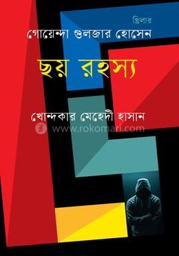 ছয় রহস্য image