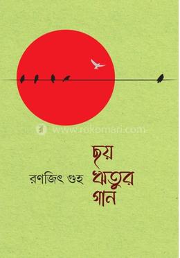 ছয় ঋতুর গান