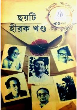 ছয়টি হীরক খণ্ড