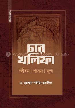 চার খলিফা