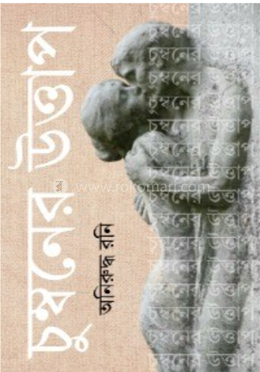 চুম্বনের উত্তাপ image