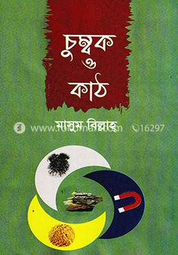 চুম্বক ও কাঠ image