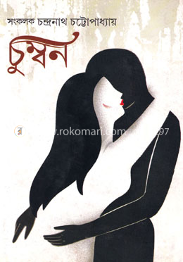 চুম্বন image