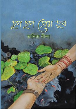 চুপ চুপ প্রেম ডুব image