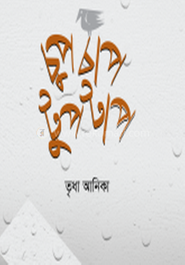চুপচাপ টুপটাপ
