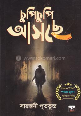 চুপিচুপি আসছে image