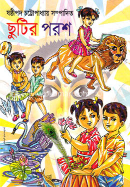 ছুটির পরশ