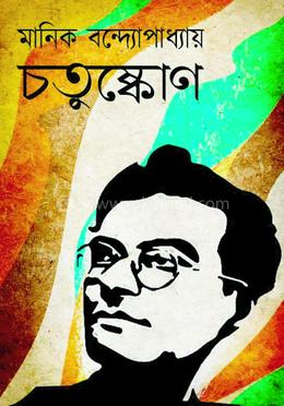 চতুষ্কোণ 