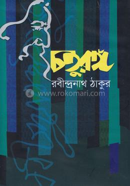 চতুরঙ্গ image