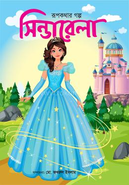 সিন্ডারেলা image