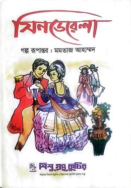সিনডেরেলা image