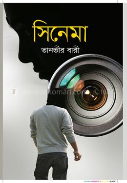 সিনেমা
