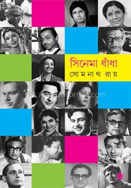 সিনেমা ধাঁধা