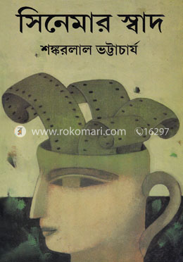 সিনেমার স্বাদ image