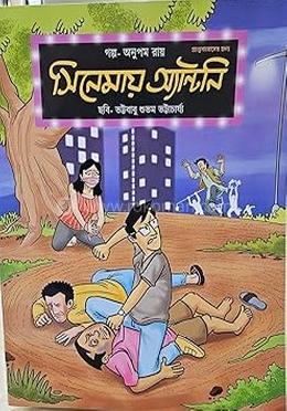 সিনেমায় অ্যান্টনি image