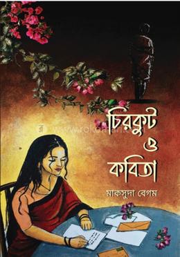 চিরকুট ও কবিতা image