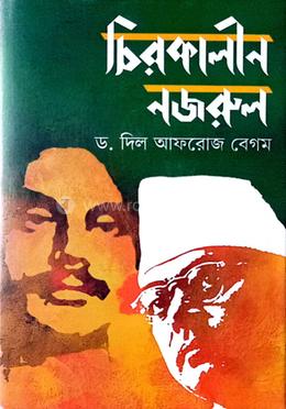 চিরকালীন নজরুল 