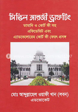 সিভিল আরজী ড্রাফটিং image