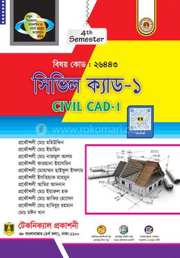 সিভিল ক্যাড-১ (২৬৪৪৩ প্রবিধান-২০২২) image