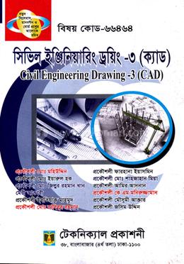 সিভিল ইঞ্জিনিয়ারিং ড্রয়িং - ৩ (ক্যাড) (৬৬৪৬৪) ৬ষ্ঠ সেমিস্টার