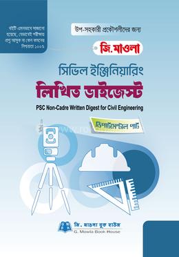 সিভিল ইঞ্জিনিয়ারিং লিখিত ডাইজেস্ট (পিএসসি নন-ক্যাডার) image