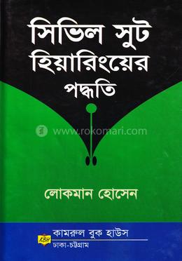 সিভিল সুট হিয়ারিংয়ের পদ্ধতি 