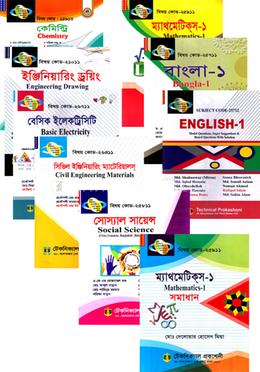 সিভিল (উড) টেকনোলজি (২৬৫) প্রথম সেমিস্টারের সকল বই (ডিপ্লোমা-ইন-ইঞ্জিনিয়ারিং)