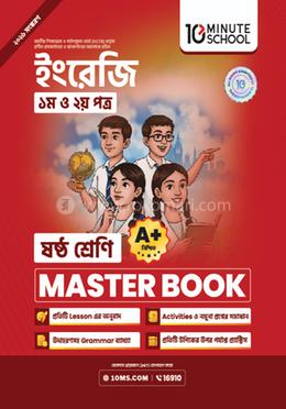 ষষ্ঠ শ্রেণি - ইংরেজি প্রথম ও দ্বিতীয় পত্র মাস্টার বুক image