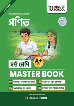 ষষ্ঠ শ্রেণি - গণিত মাস্টার বুক image