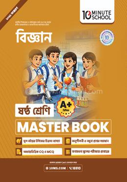 ষষ্ঠ শ্রেণি - বিজ্ঞান মাস্টার বুক image