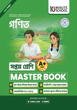 সপ্তম শ্রেণি - গণিত মাস্টার বুক image