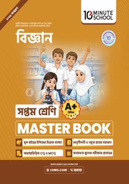 সপ্তম শ্রেণি - বিজ্ঞান মাস্টার বুক image