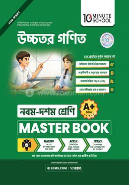 নবম ও দশম শ্রেণি - উচ্চতর গণিত মাস্টার বুক image
