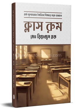 ক্লাস রুম image