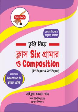 ক্লাস সিক্স গ্রামার ও কম্পোসিশন image