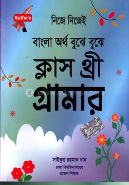 ক্লাস থ্রী গ্রামার