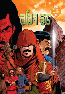 ক্লাসিক কমিকস ৭: রবিন হুড